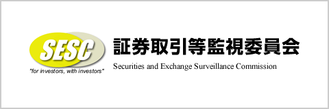 SESC 証券取引等監視委員会