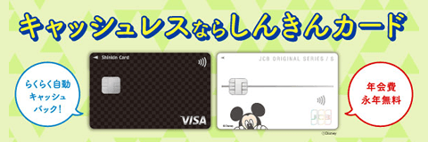 しんきんカードVISA