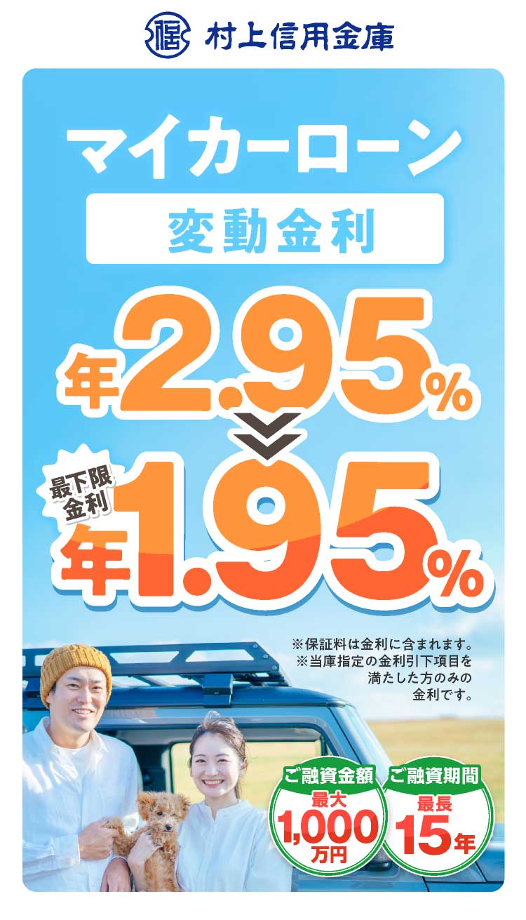 マイカーローンWeb完結型 限定特別金利