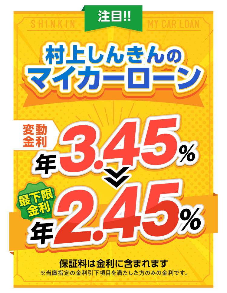 今ならマイカーローンWEB完結型限定キャンーン実施中！